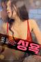 Uncontrollable-Sexual-Desire-2024a