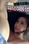 Plump-Younger-Sister-Who-Easily-Gets-Soaked-2025